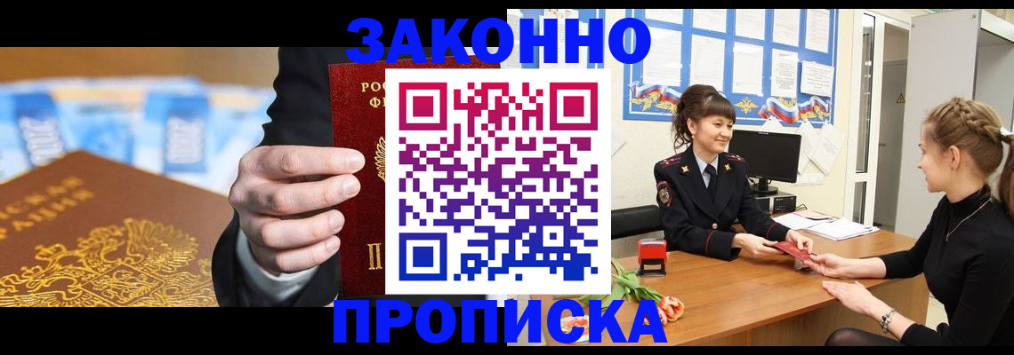 прописка 2025 в Ноябрьске