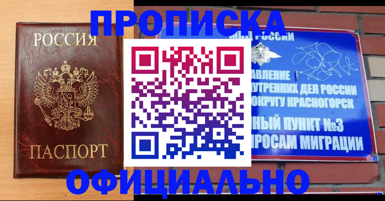 прописка для военкомата в Ноябрьске